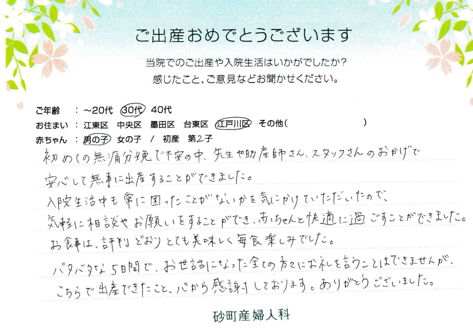 お世話になった全ての方々にお礼を言うことはできませんが、こちらで出産できたこと、心から感謝しております。